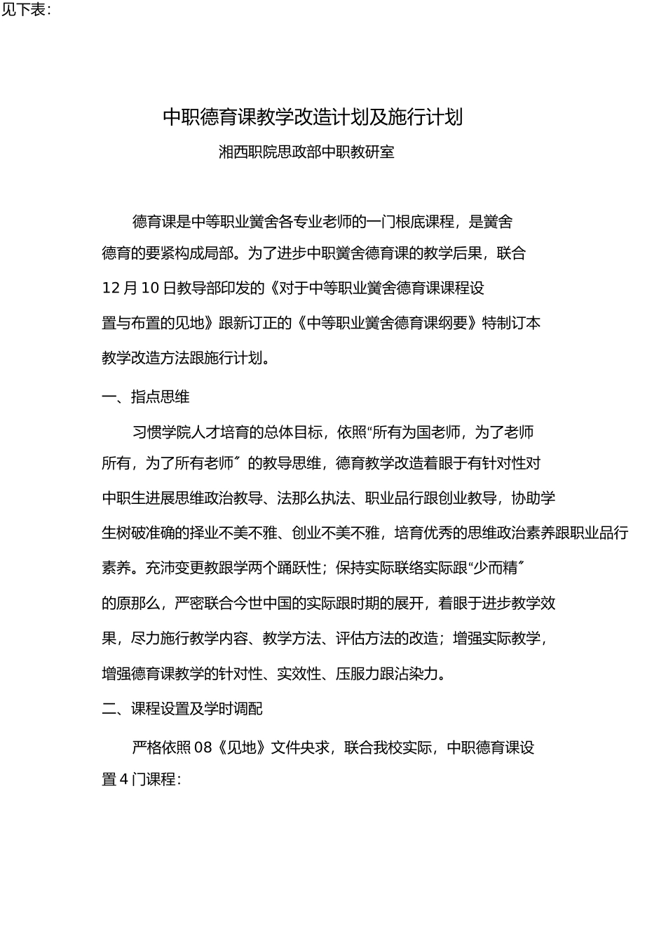 中职德育课教学改革计划及实施方案_第1页