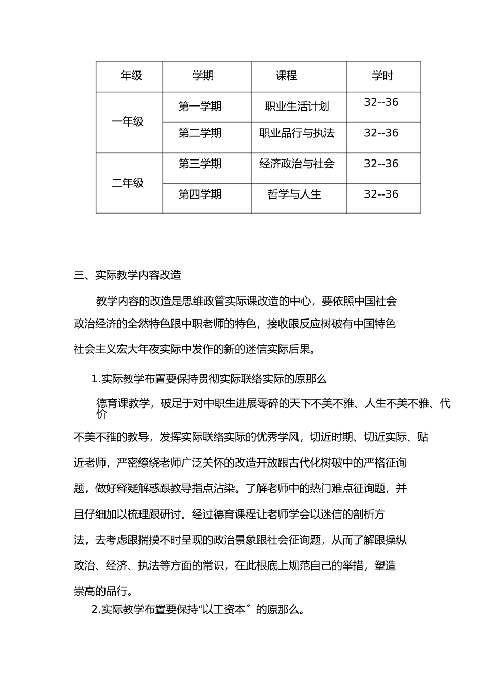 中职德育课教学改革计划及实施方案_第2页