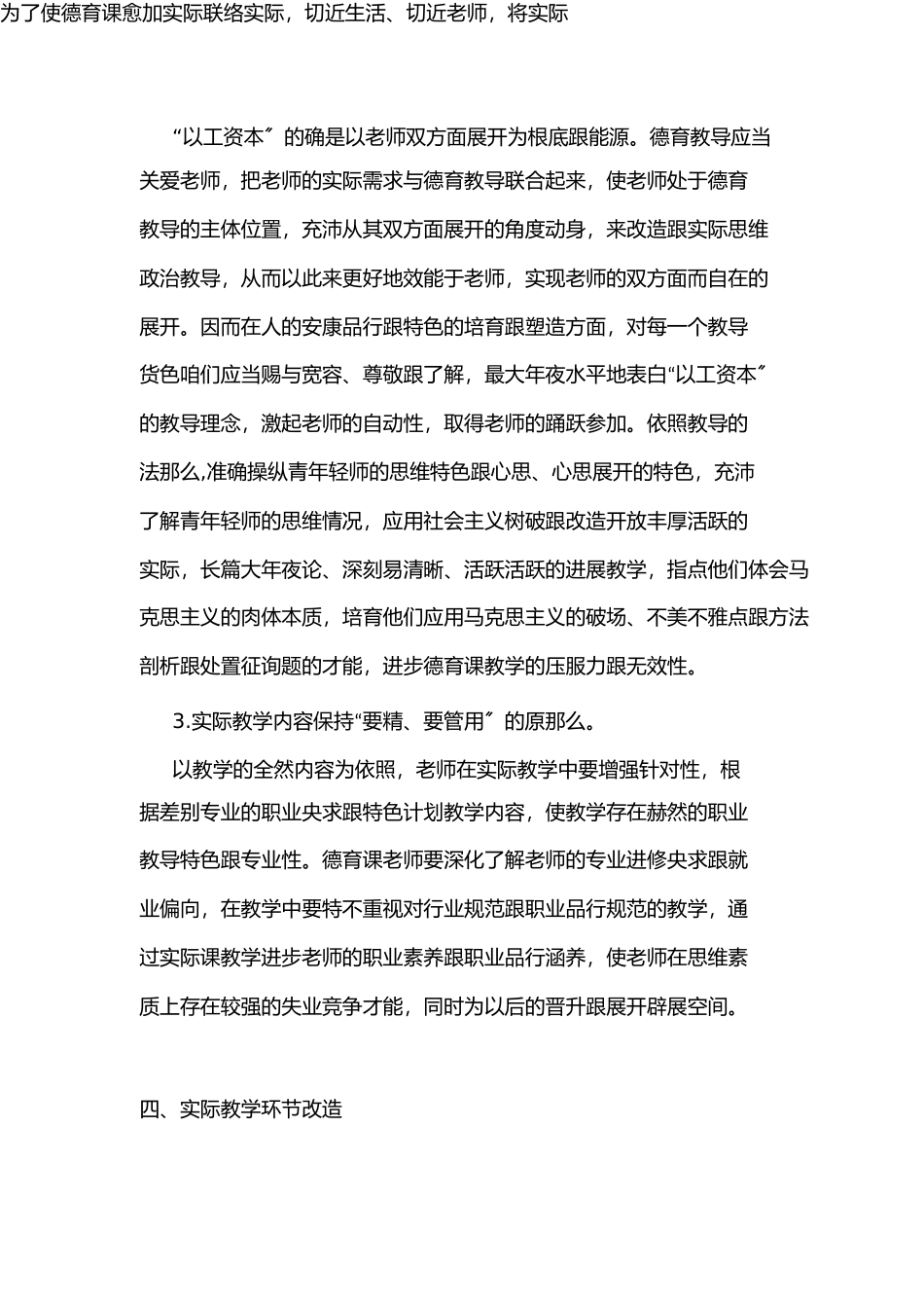 中职德育课教学改革计划及实施方案_第3页