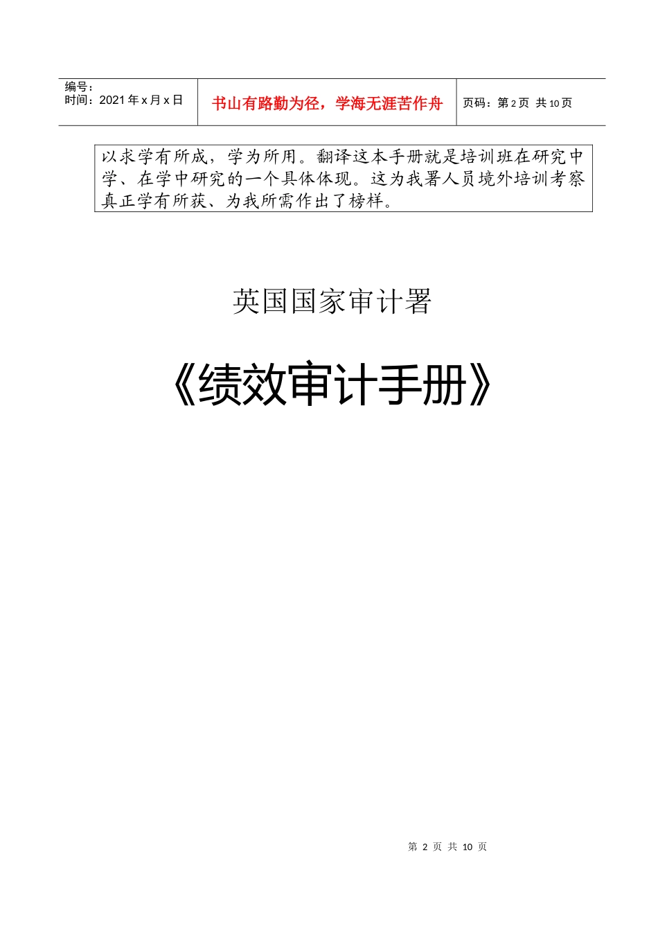 英国国家审计署＜绩效审计手册＞_第2页