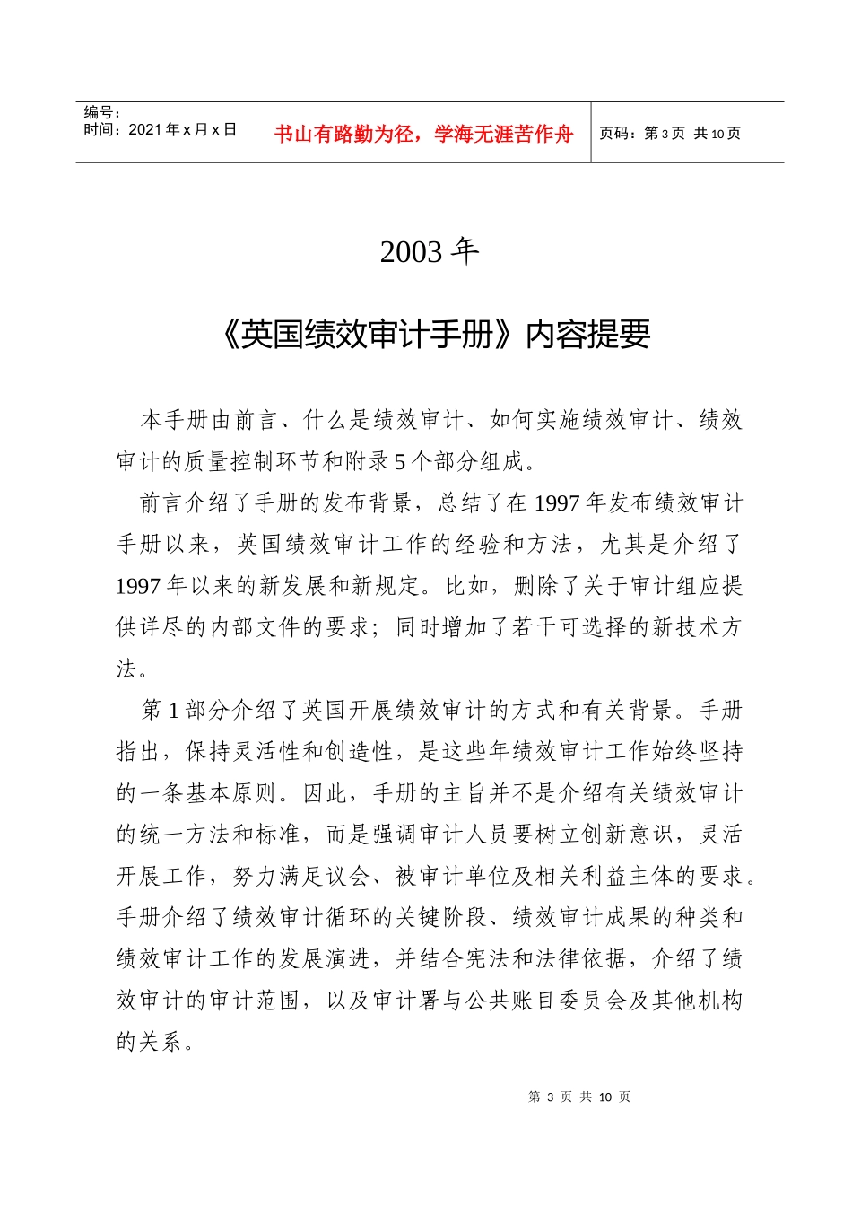 英国国家审计署＜绩效审计手册＞_第3页