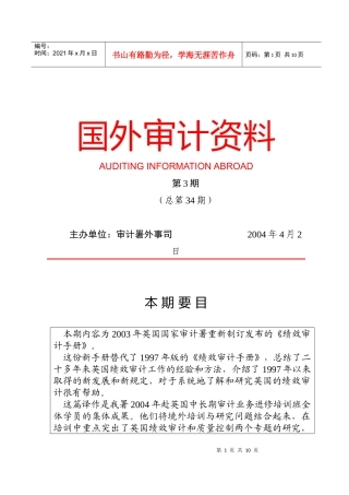 英国国家审计署＜绩效审计手册＞