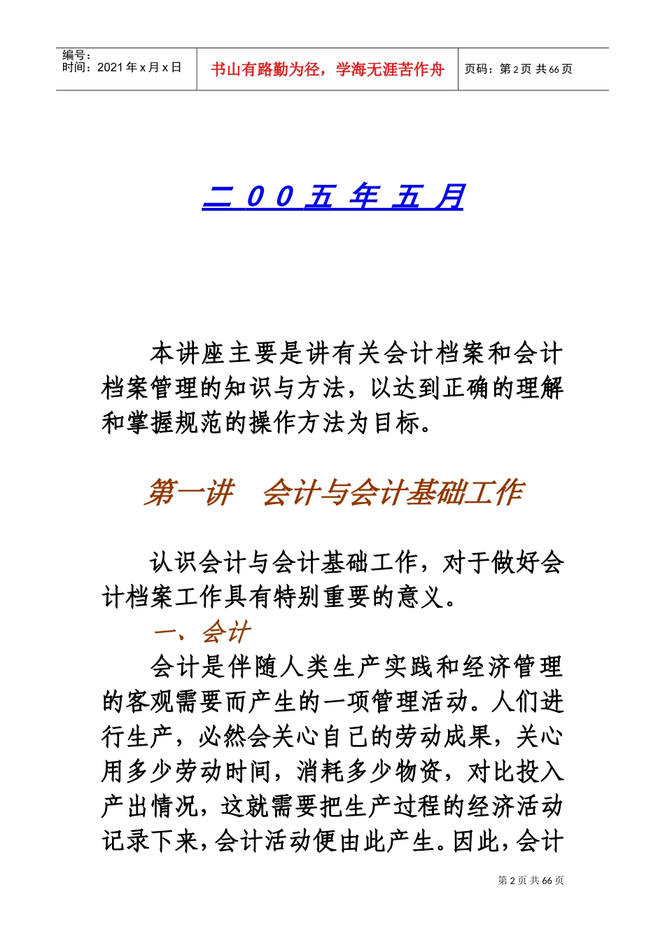 会计档案管理专题讲座_第2页