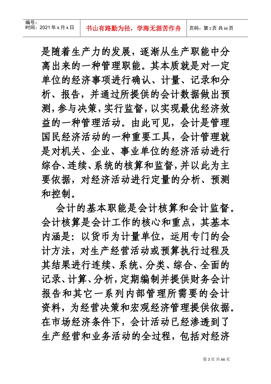 会计档案管理专题讲座_第3页