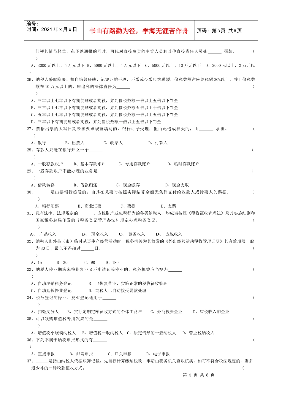 浙江省年度会计从业资格考试模拟试卷_第3页