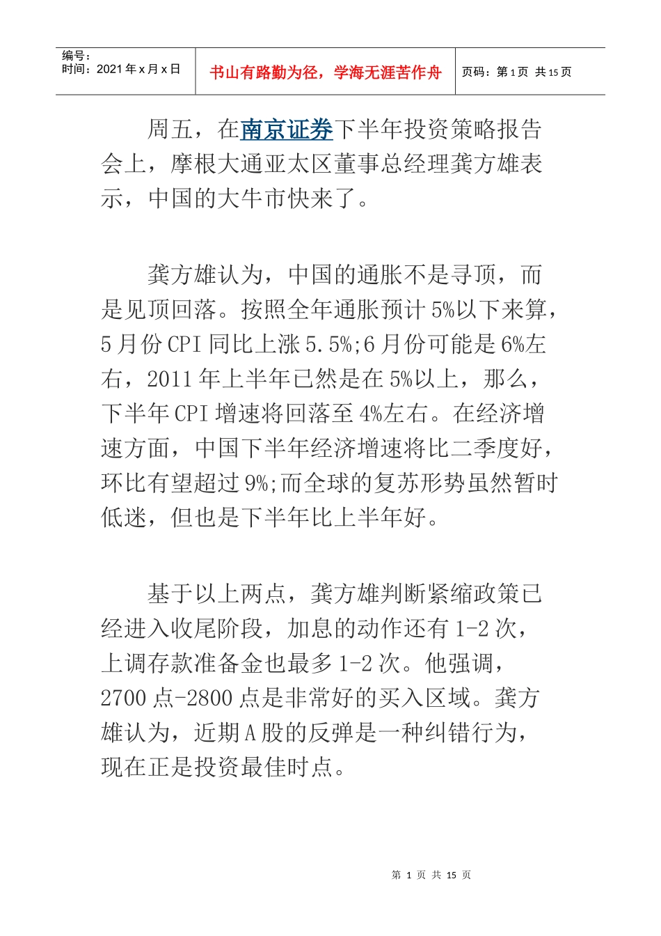 股票相关知识介绍_第1页