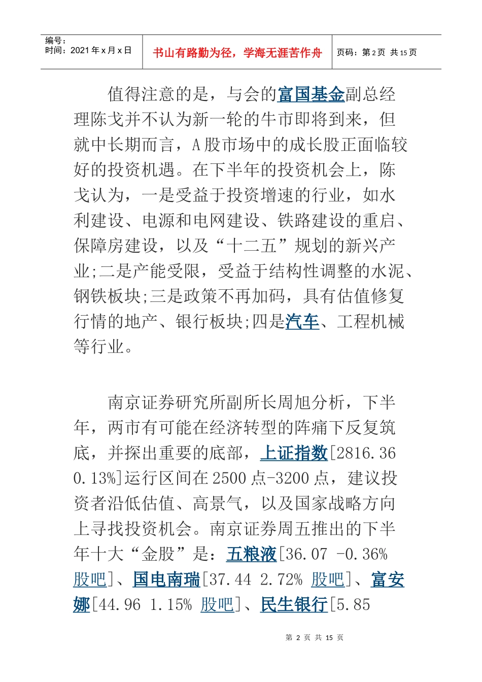 股票相关知识介绍_第2页