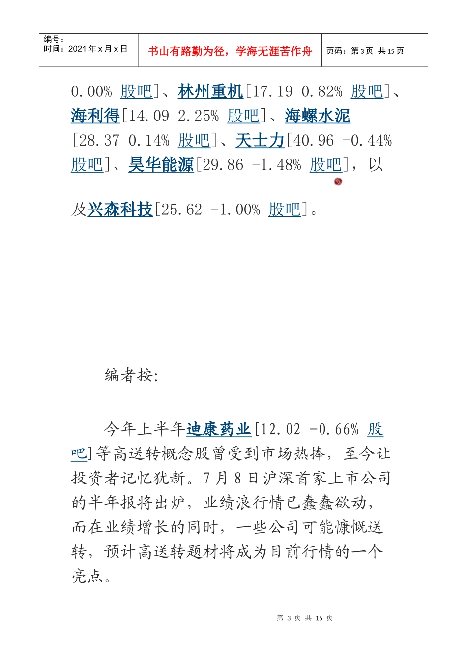 股票相关知识介绍_第3页