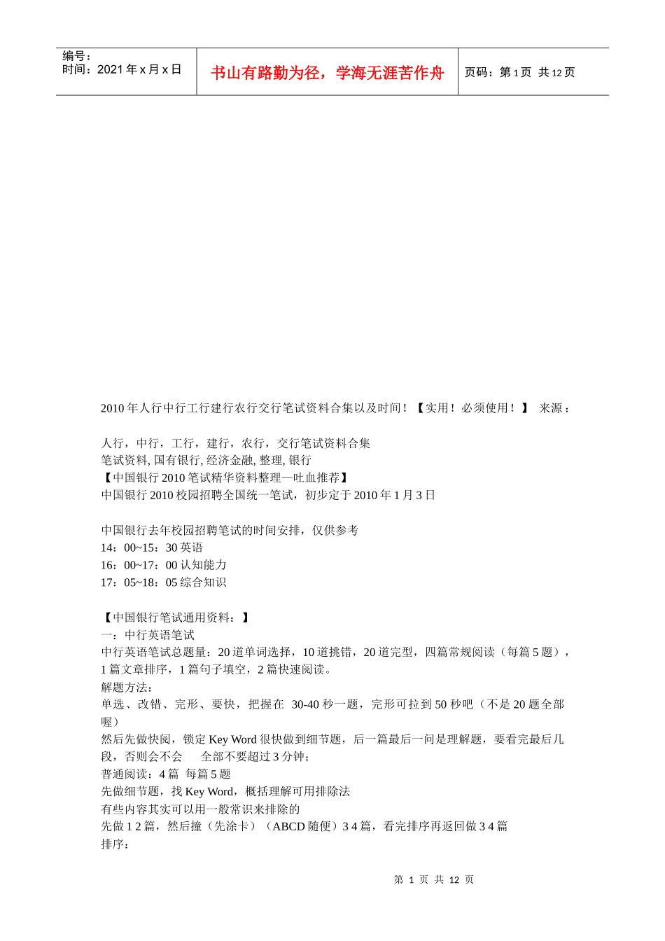 某银行年度笔试精华资料整理_第1页