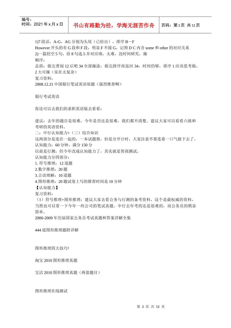 某银行年度笔试精华资料整理_第2页