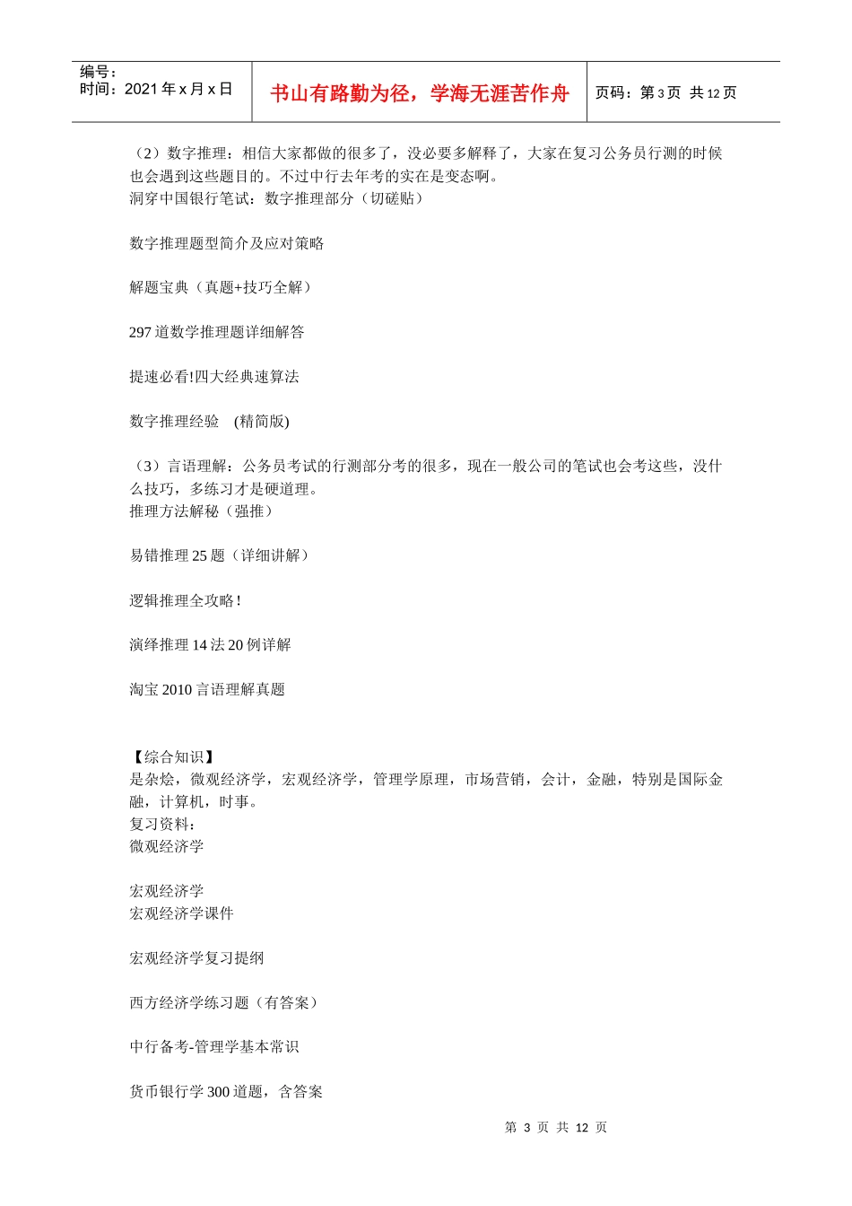 某银行年度笔试精华资料整理_第3页