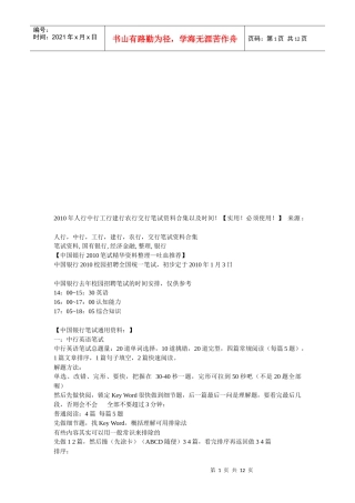 某银行年度笔试精华资料整理