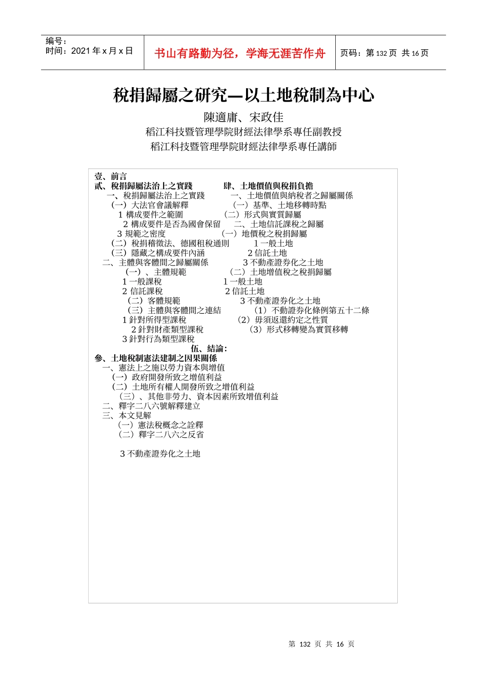 税捐归属之研究以土地税制为中心_第1页