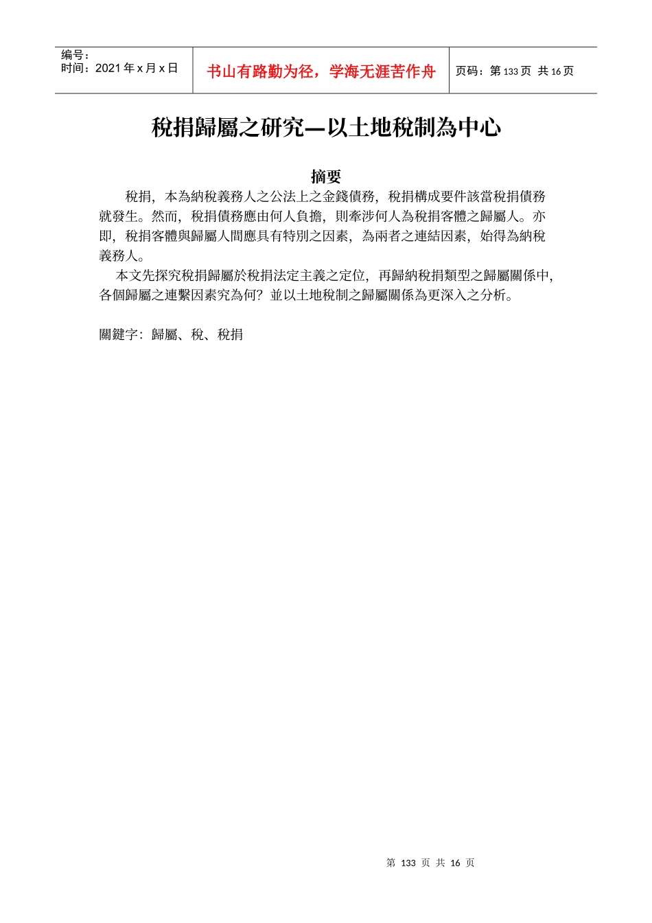 税捐归属之研究以土地税制为中心_第2页