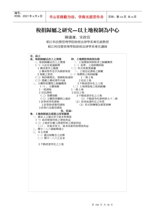 税捐归属之研究以土地税制为中心