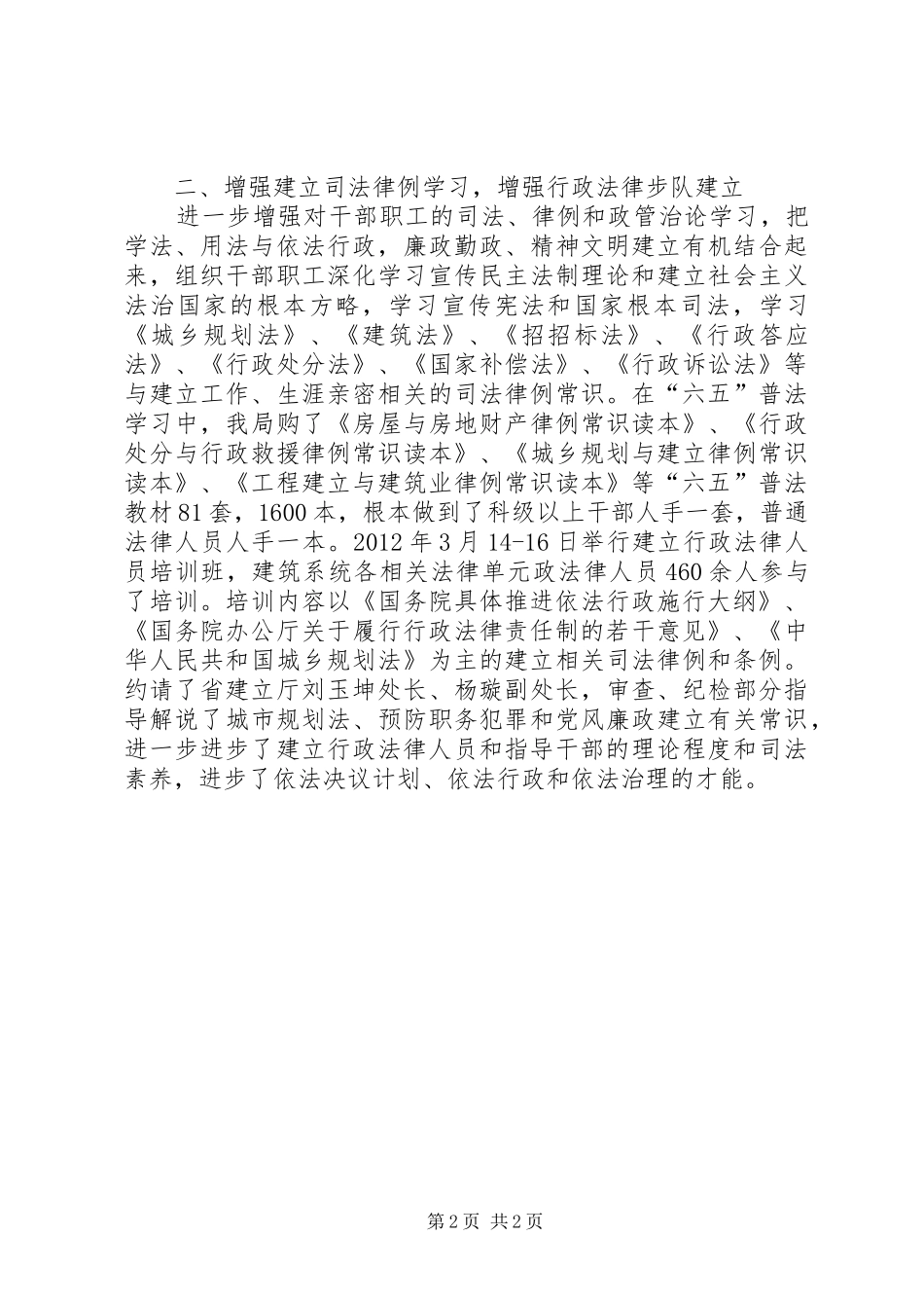 建设行政执法责任制汇报材料_第2页