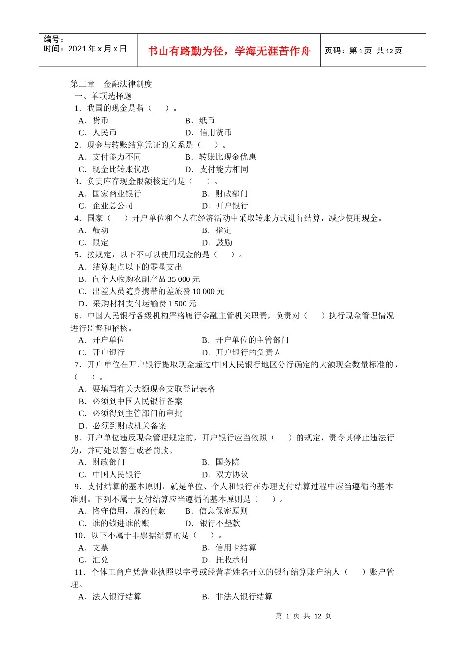 会计考试习题 (2)_第1页