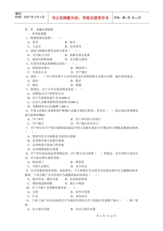 会计考试习题 (2)