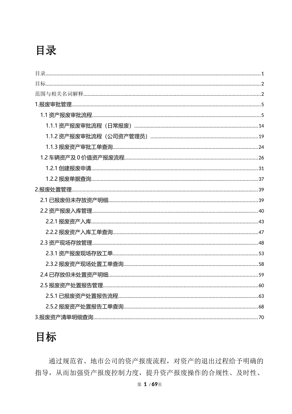 移动报废资产操作手册_第1页