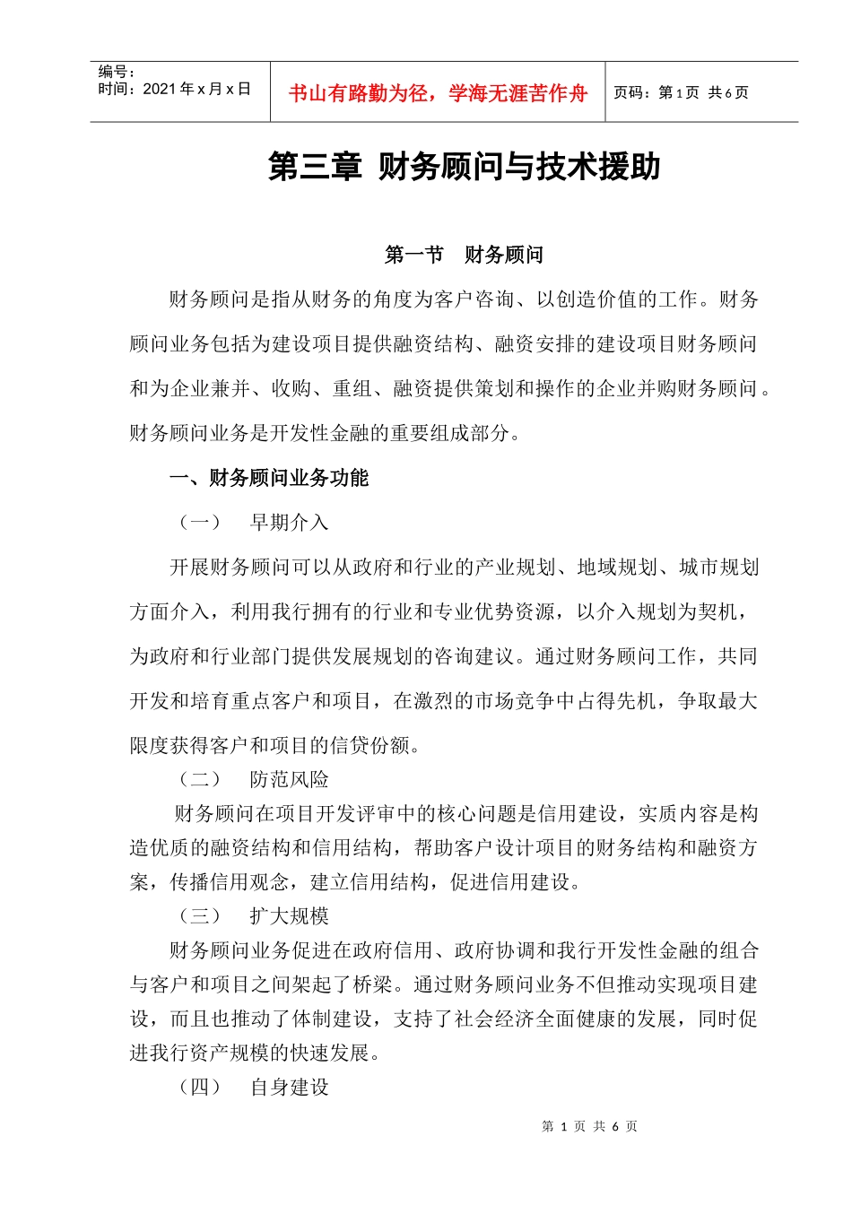 2篇3章－－财务顾问和技术援助_第1页