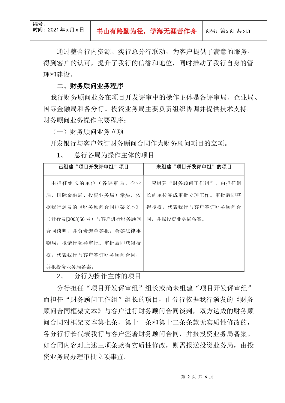 2篇3章－－财务顾问和技术援助_第2页
