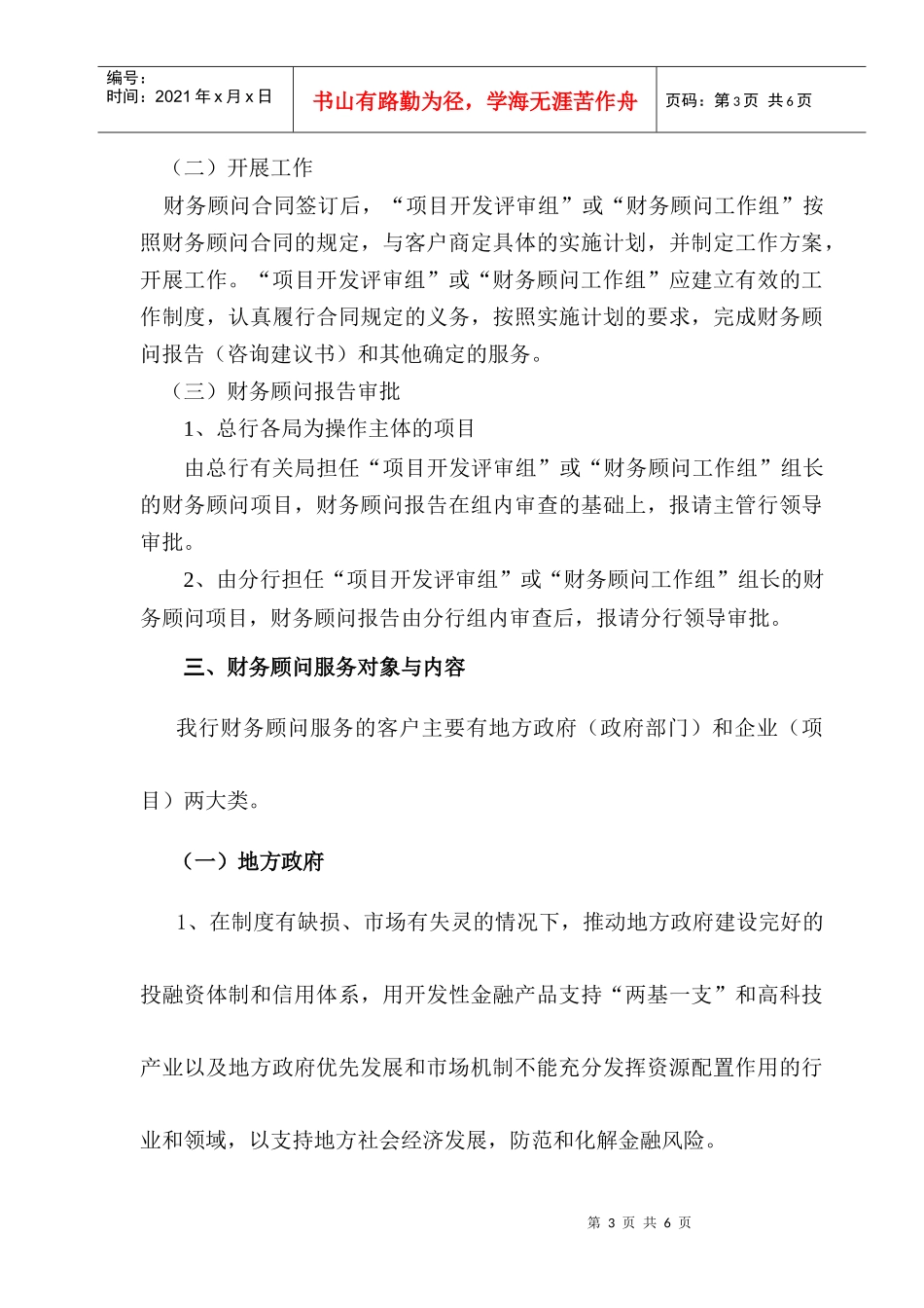 2篇3章－－财务顾问和技术援助_第3页