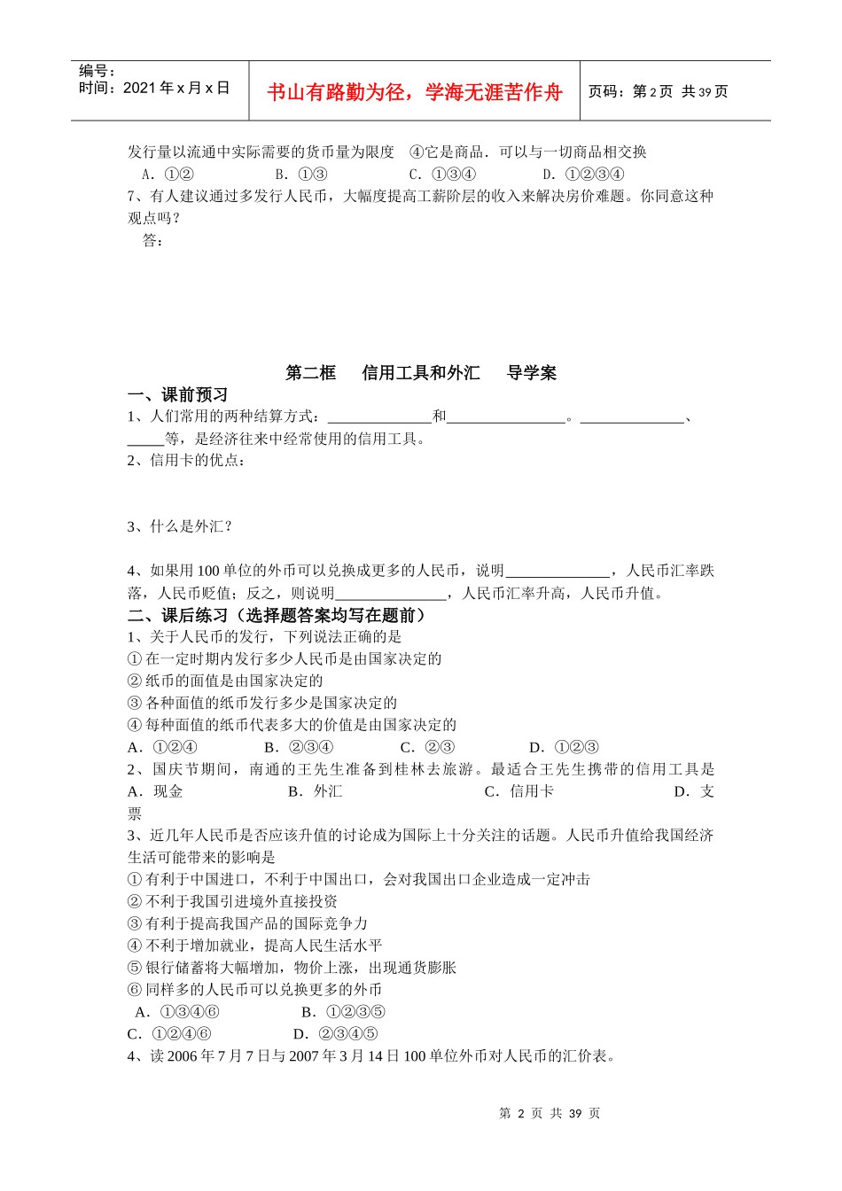 经济财务知识分析全套学案_第2页