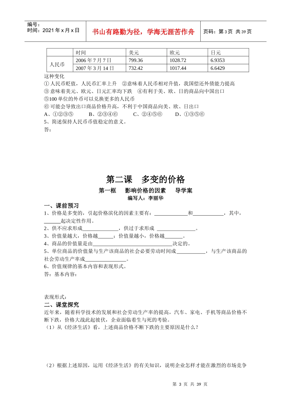 经济财务知识分析全套学案_第3页