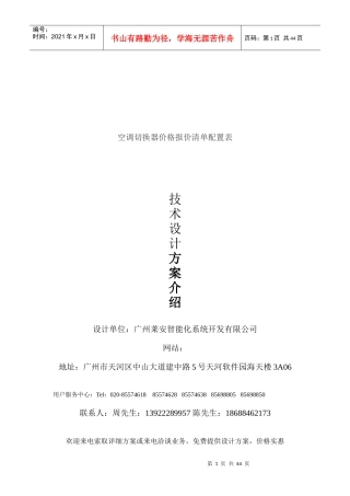 空调切换器报价清单及其切换控制系统方案