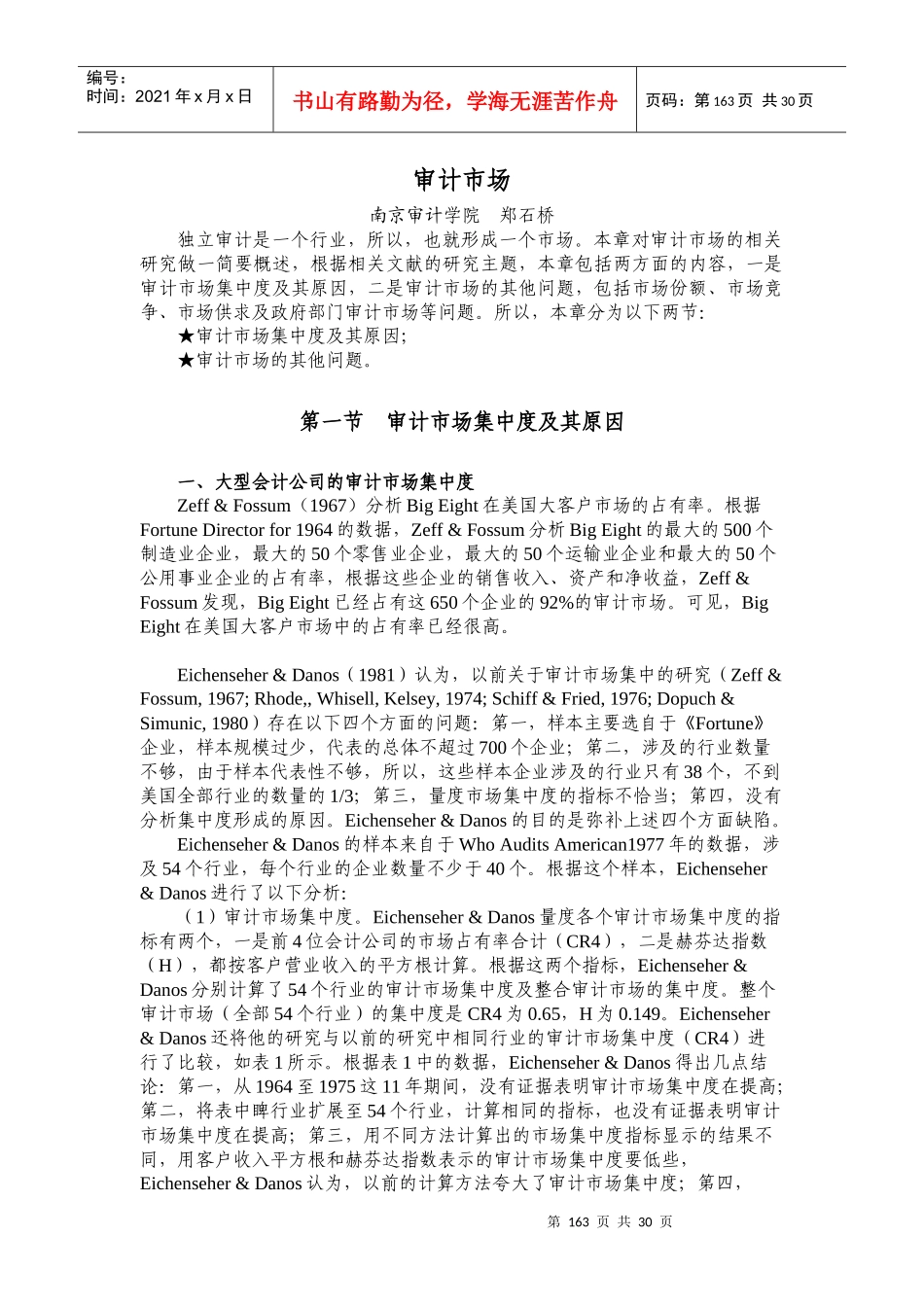 06审计市场_第1页
