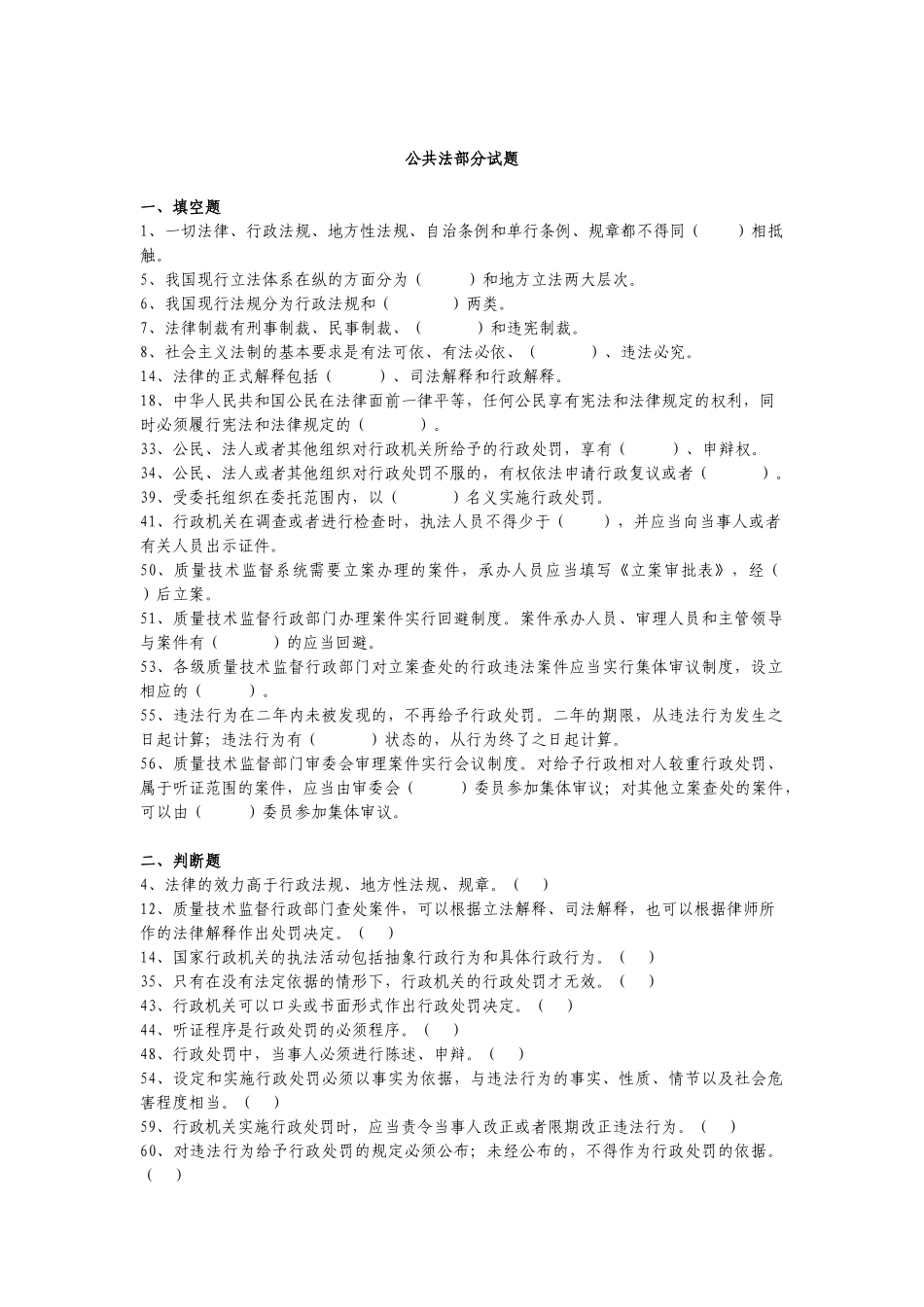 质量技术监督事业单位考试题_第1页