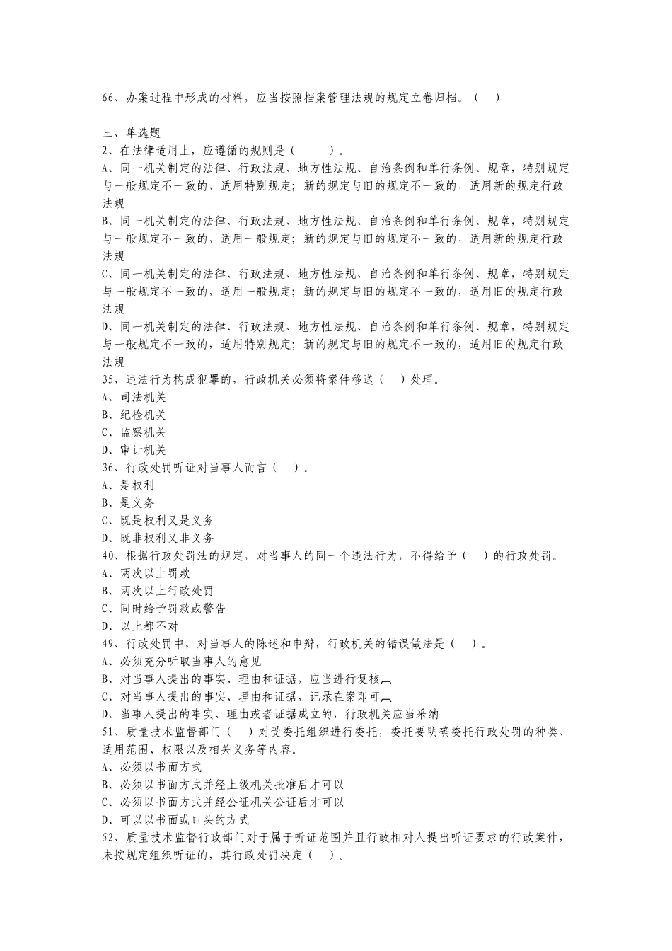 质量技术监督事业单位考试题_第2页