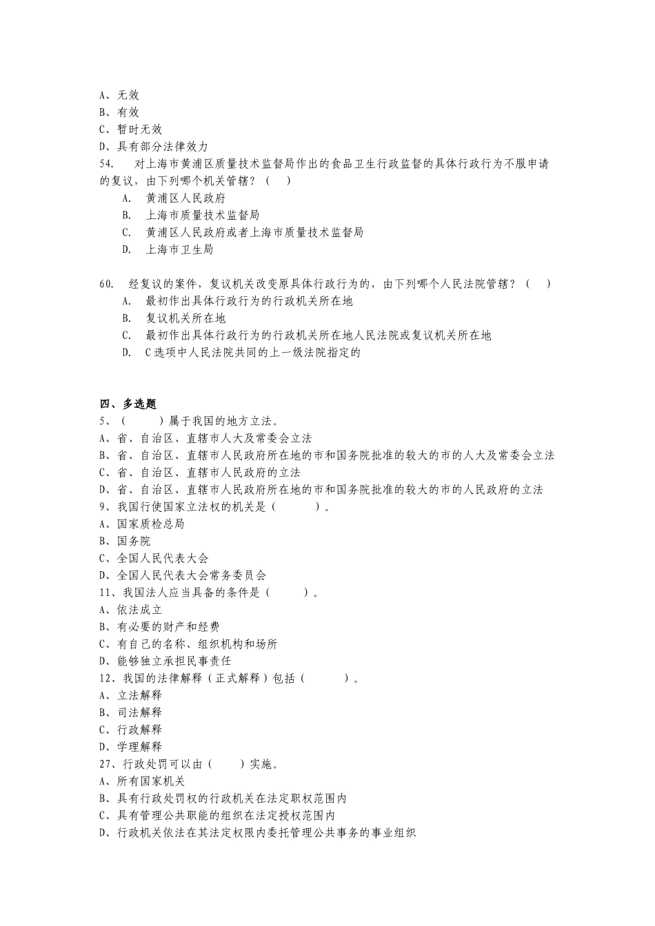 质量技术监督事业单位考试题_第3页