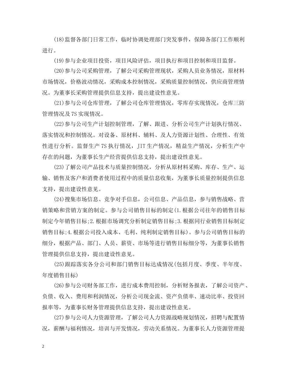 董事长秘书工作计划 _第2页