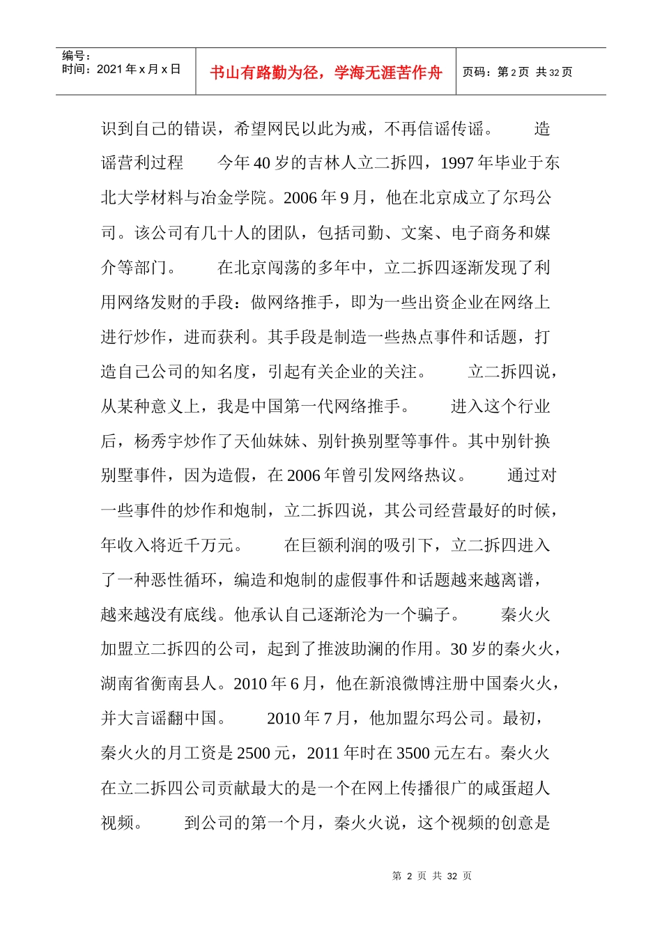 网络造谣公司最火时年收入近千万元_第2页