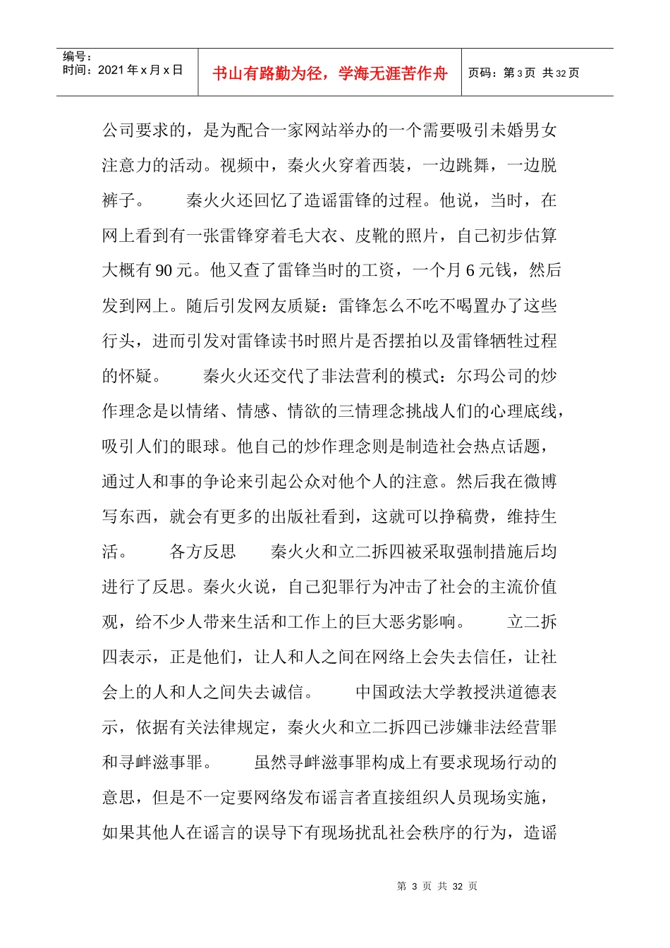 网络造谣公司最火时年收入近千万元_第3页