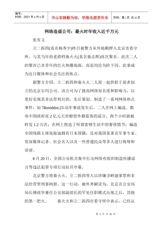 网络造谣公司最火时年收入近千万元