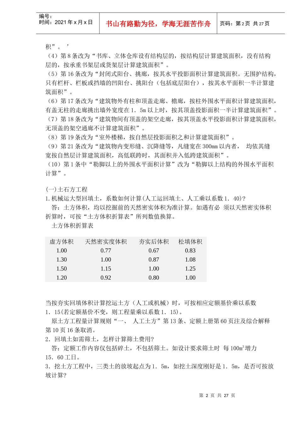 建筑工程预算定额解释(doc 28)_第2页