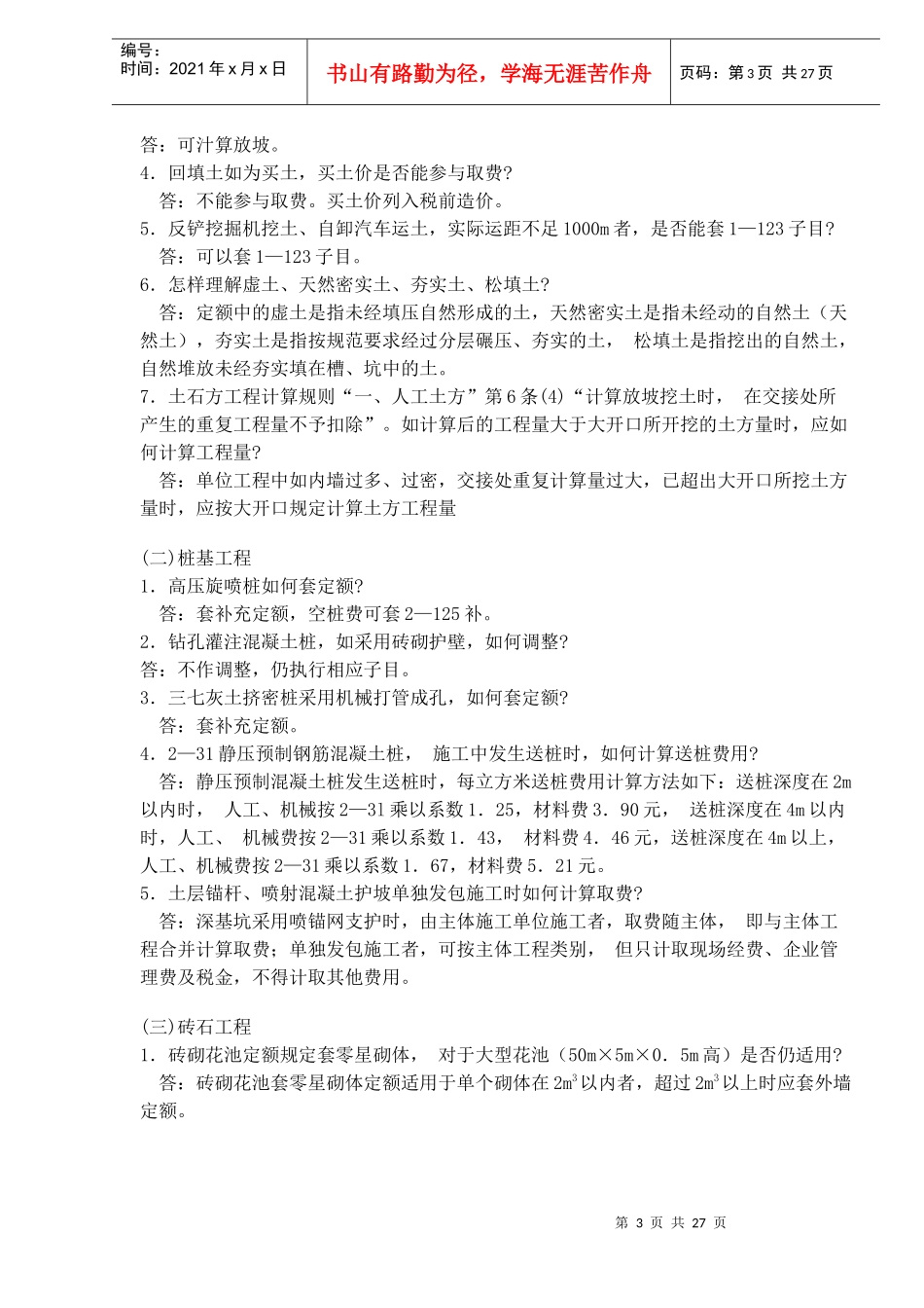 建筑工程预算定额解释(doc 28)_第3页