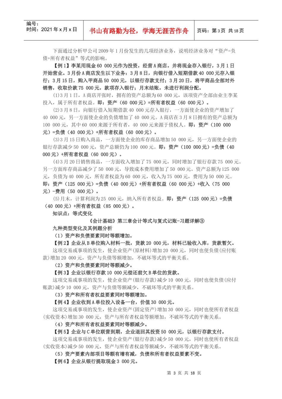 会计证会计基础第三章习题及详细解析_第3页