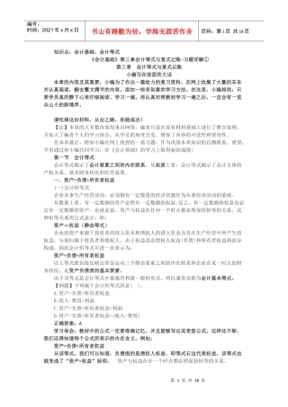 会计证会计基础第三章习题及详细解析