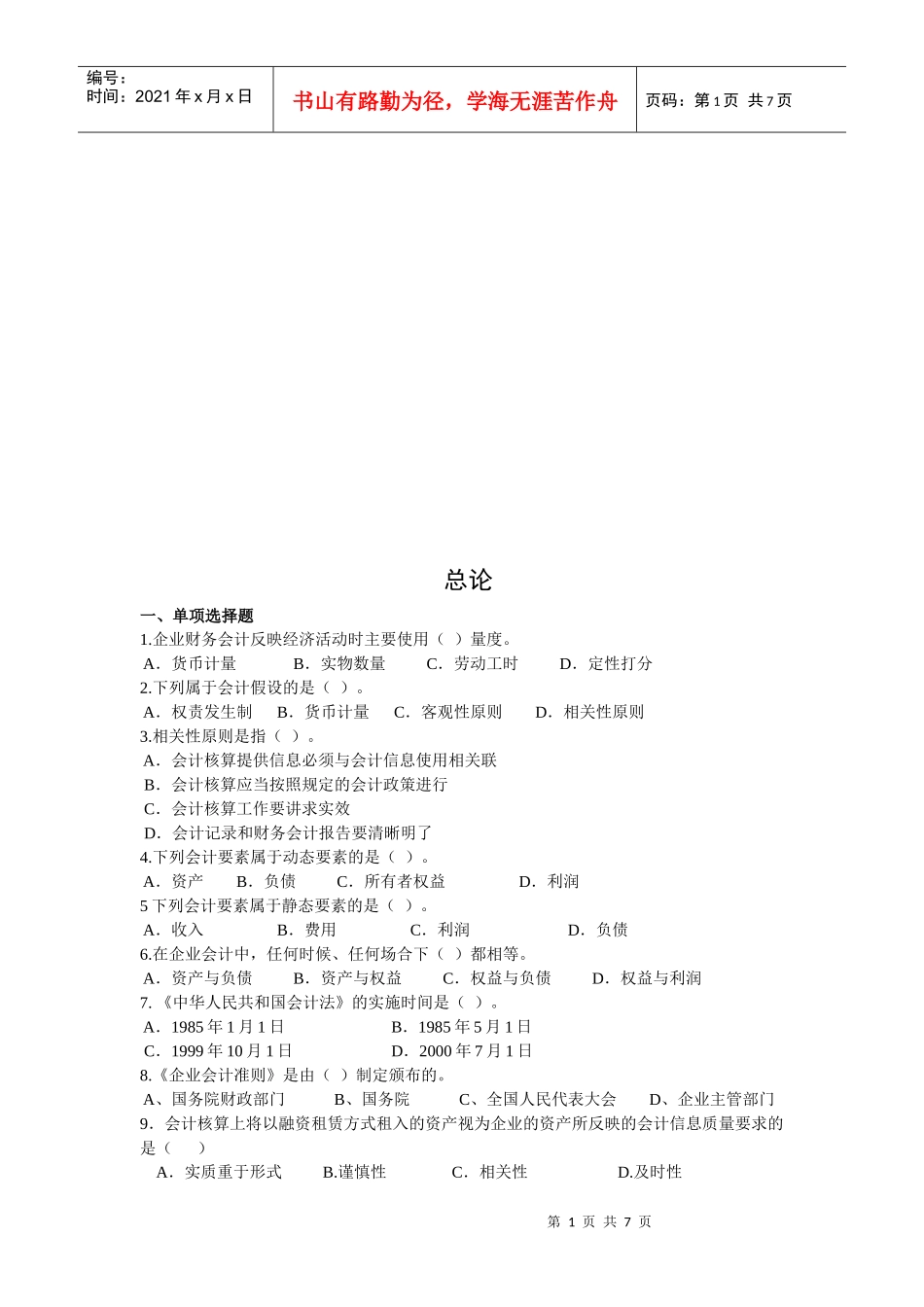 货币资金考试试题_第1页