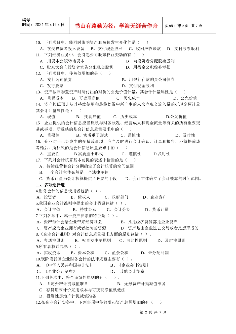 货币资金考试试题_第2页