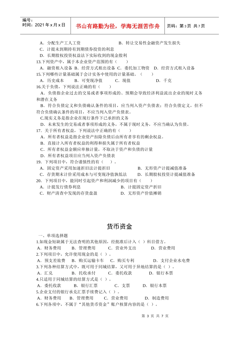 货币资金考试试题_第3页