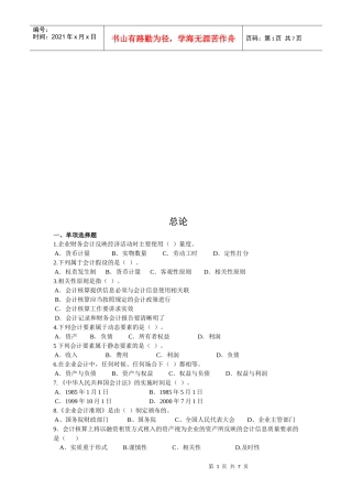 货币资金考试试题