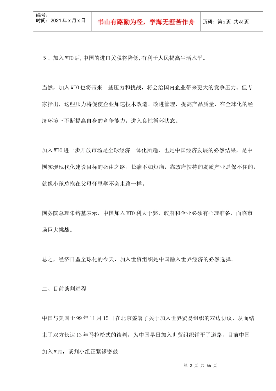 加入WTO对经济影响分析(doc 66)_第2页