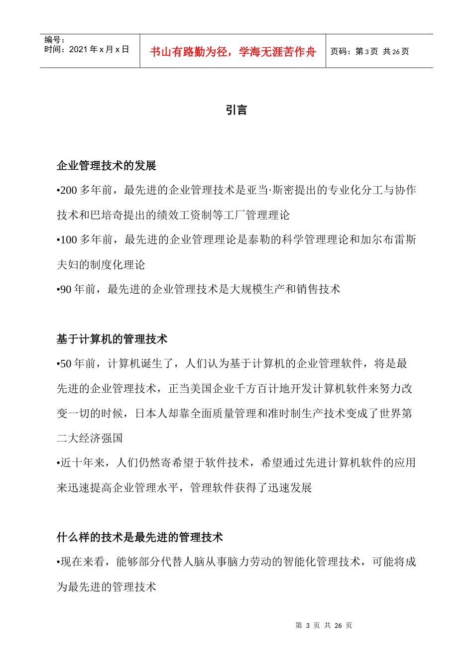 财务软件分析系统概述_第3页