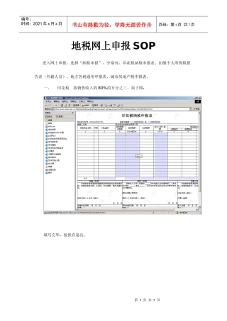 地税网上申报SOP