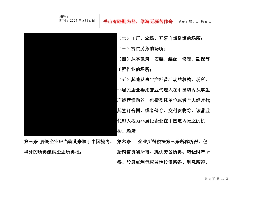 所得税准则与条例_第3页