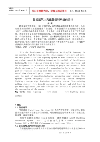毕业设计(论文)智能建筑火灾报警控制系统的设计